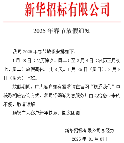 2025年春节放假通知.png